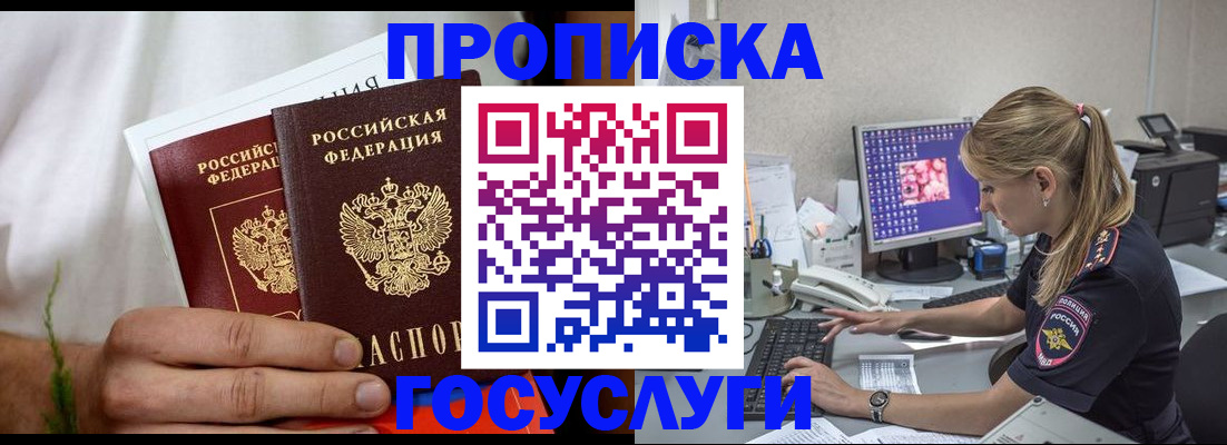 купить прописку в Приморско-Ахтарске