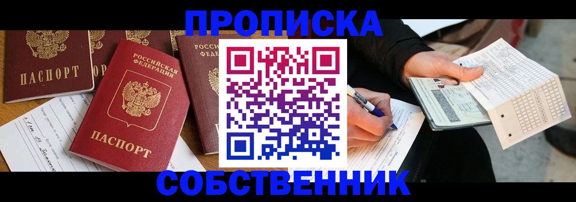 прописка 2025 в Приморско-Ахтарске