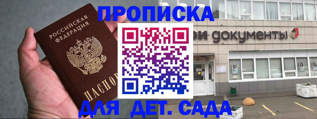 прописка для школы в Приморско-Ахтарске